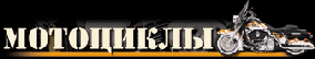 www.harley.ru